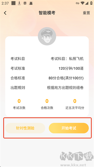 飞行之翼鸿蒙版