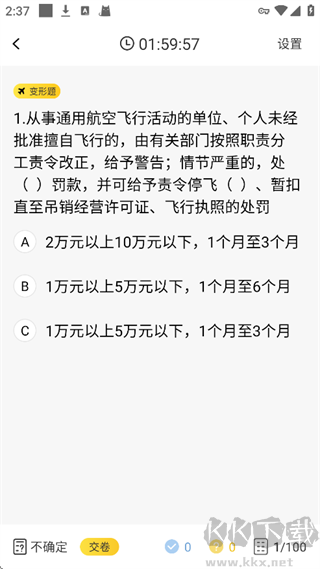 飞行之翼鸿蒙版