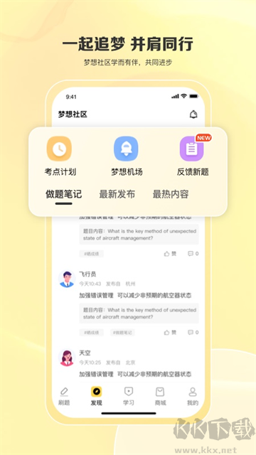 飞行之翼鸿蒙版