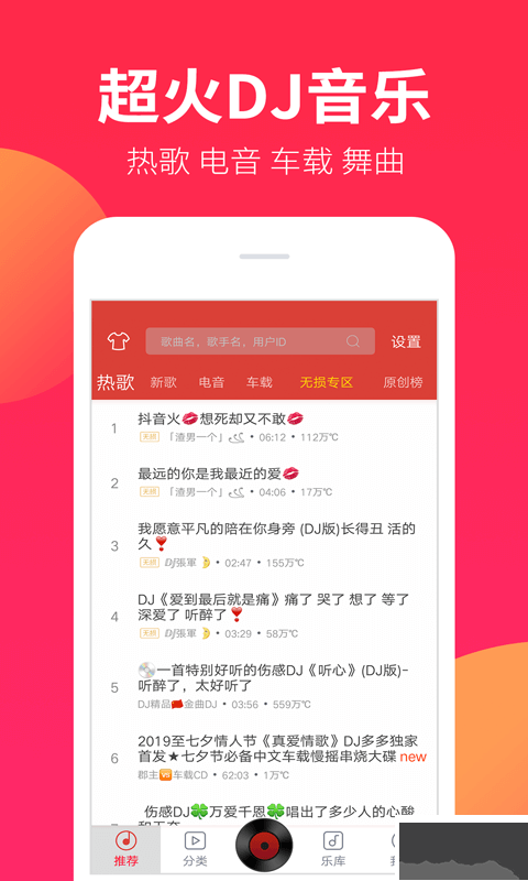 DJ嗨嗨