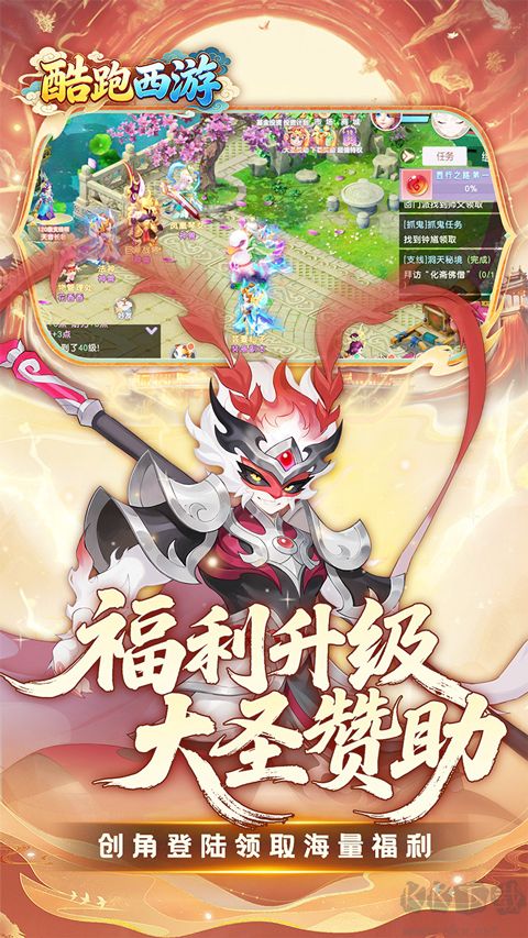 酷跑西游