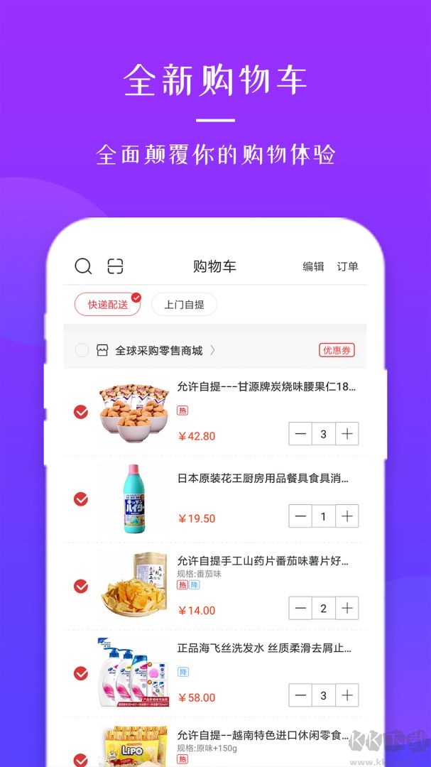 全球采购最新版