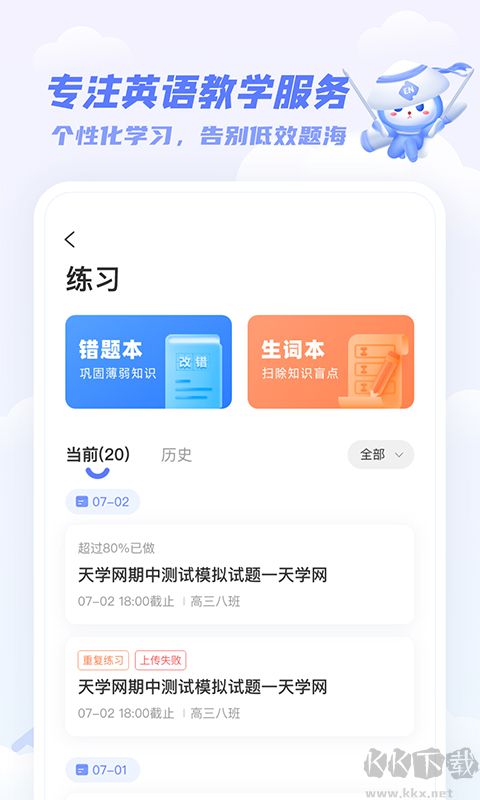 天学网手机版
