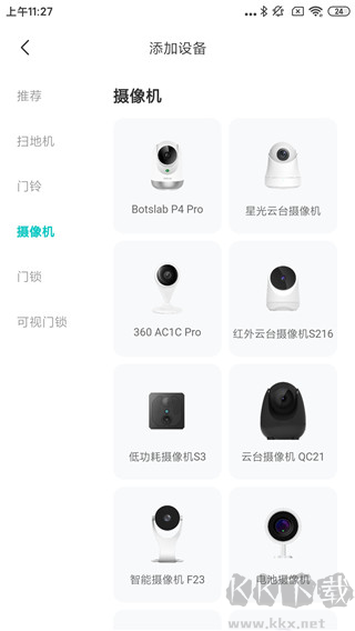 云智连安卓版