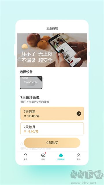 云智连安卓版