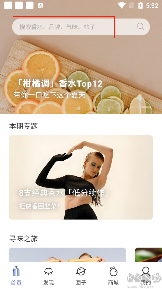 香水时代