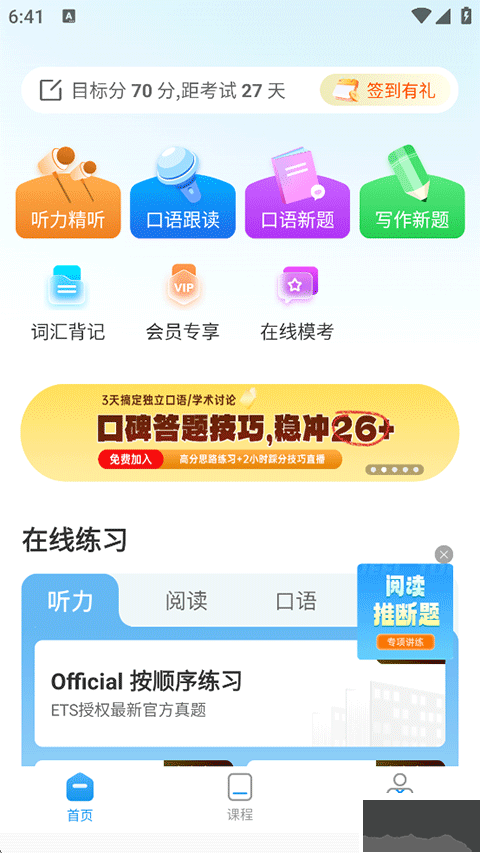 托福考满分官方版