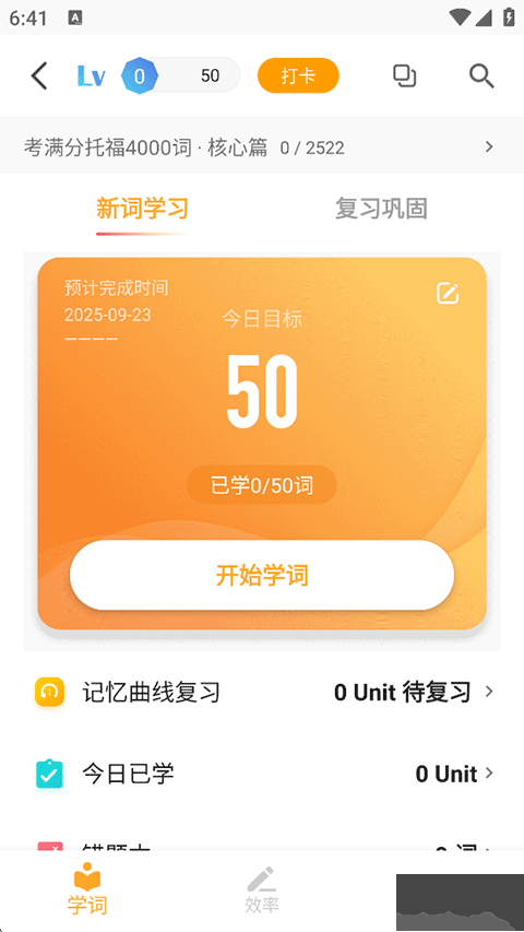托福考满分官方版