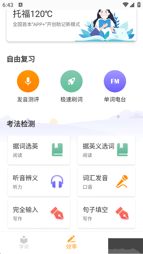 托福考满分官方版