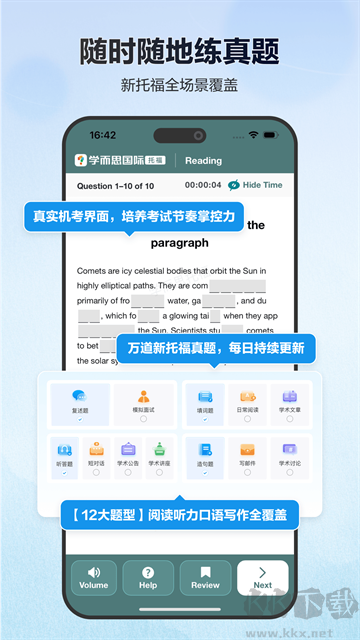 托福考满分官方版