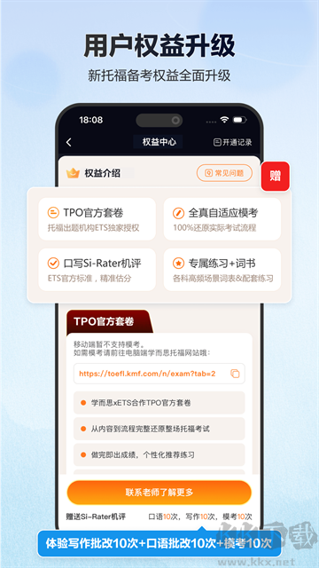 托福考满分官方版