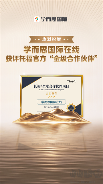托福考满分官方版