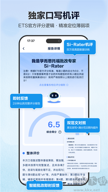 托福考满分官方版