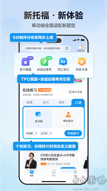 托福考满分官方版