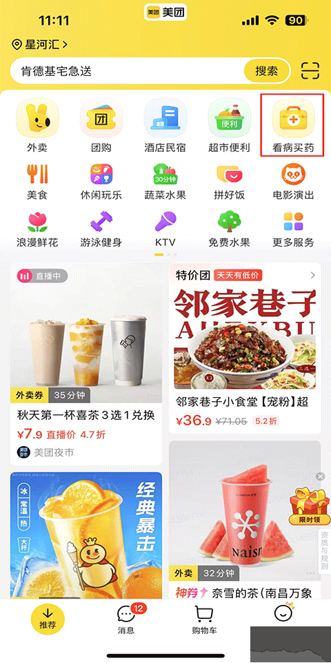 美团买药官方正版