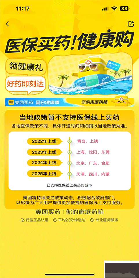 美团买药官方正版