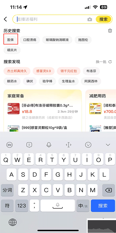 美团买药官方正版