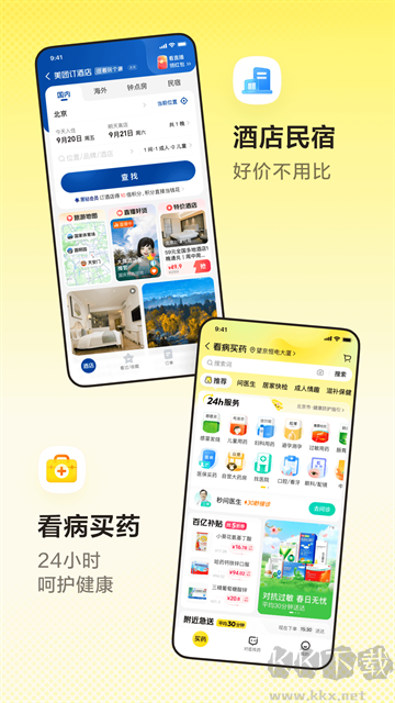 美团买药官方正版
