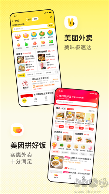 美团买药官方正版