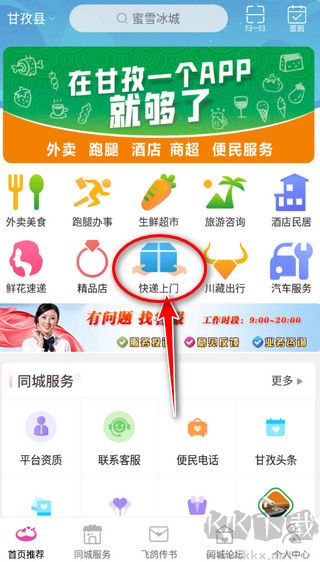 玩转甘孜