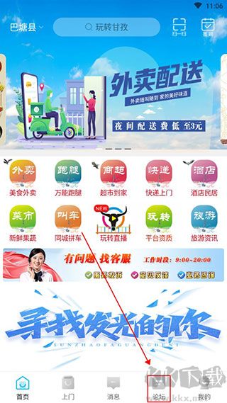玩转甘孜