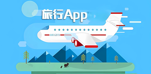 旅游出行app大全-旅游出行软件下载-旅游出行订票软件合集