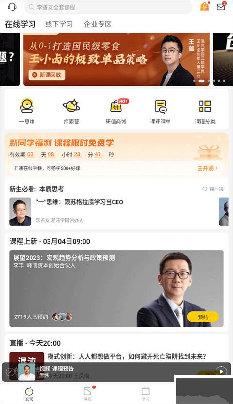 混沌大学