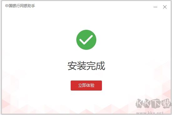 中国银行网银助手官方版