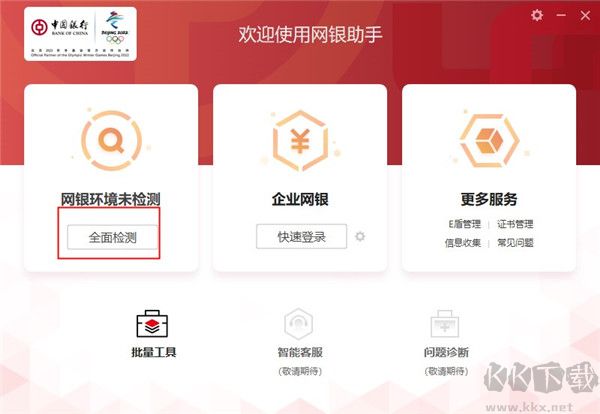 中国银行网银助手官方版