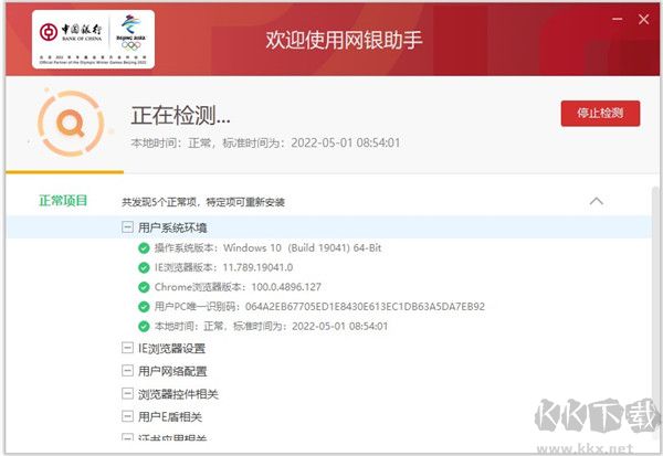 中国银行网银助手官方版