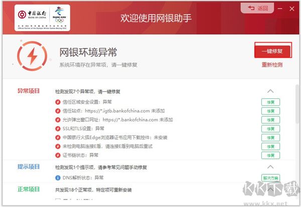 中国银行网银助手官方版