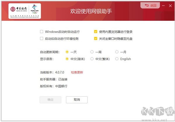 中国银行网银助手官方版