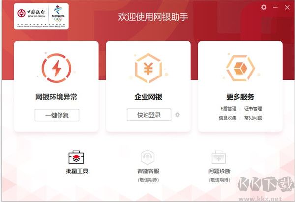 中国银行网银助手官方版