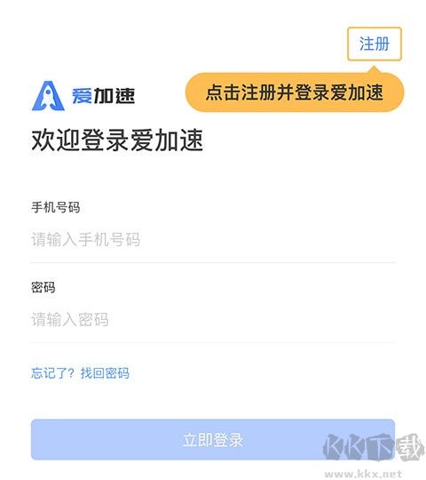 爱加速永久VIP版