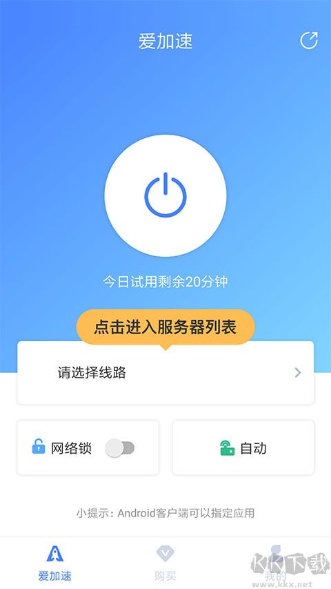 爱加速永久VIP版
