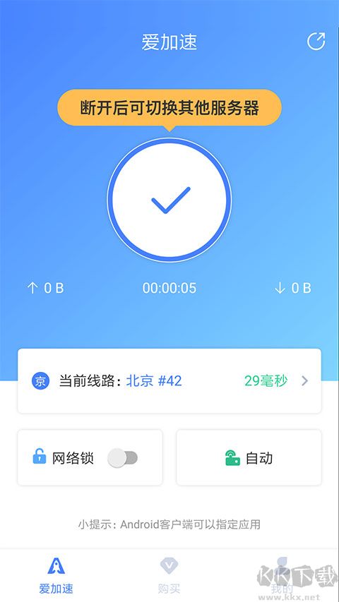爱加速永久VIP版