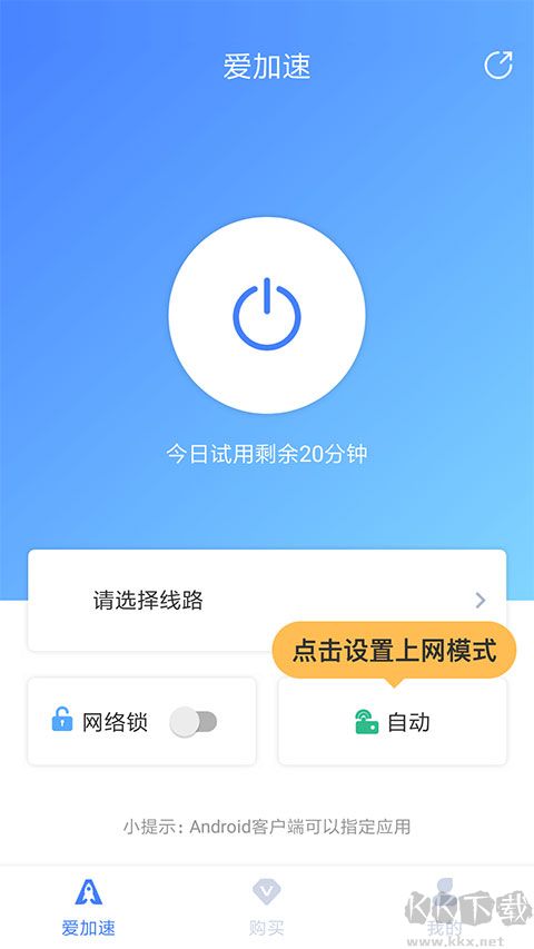 爱加速永久VIP版