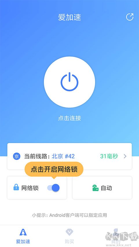 爱加速永久VIP版