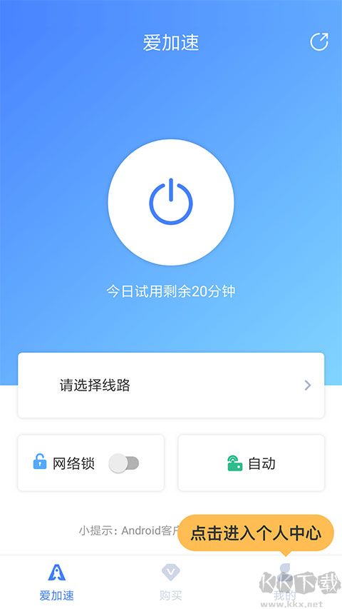 爱加速永久VIP版