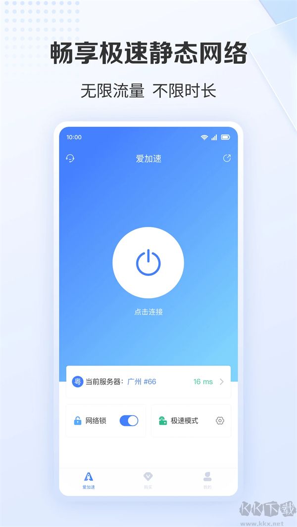 爱加速永久VIP版