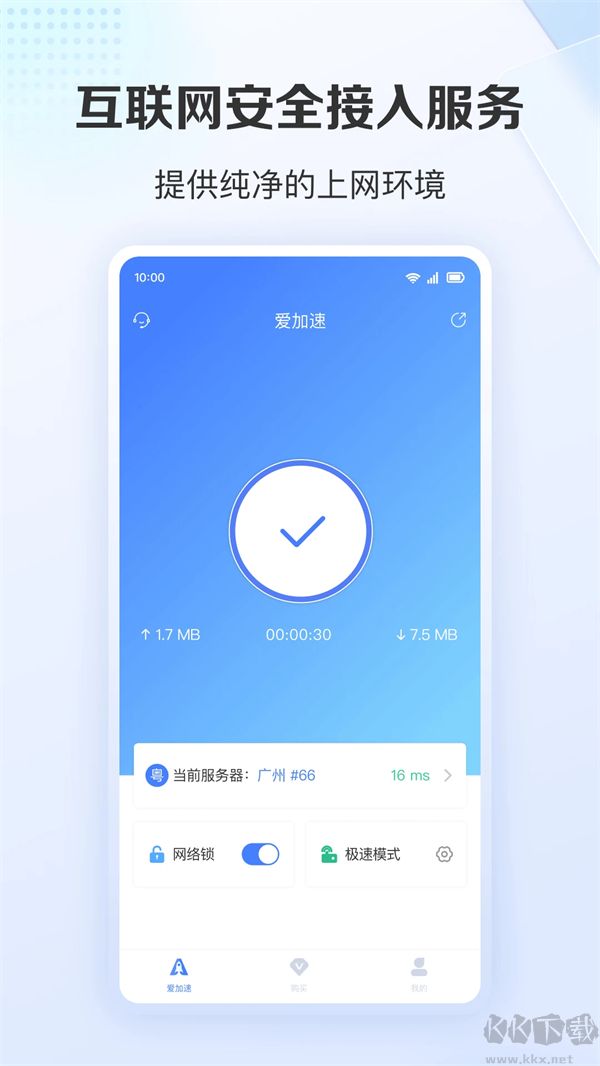 爱加速永久VIP版