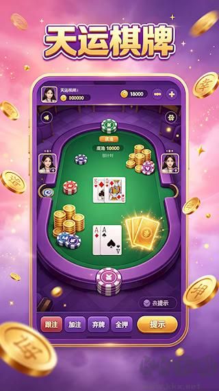 天运棋牌娱乐速进版