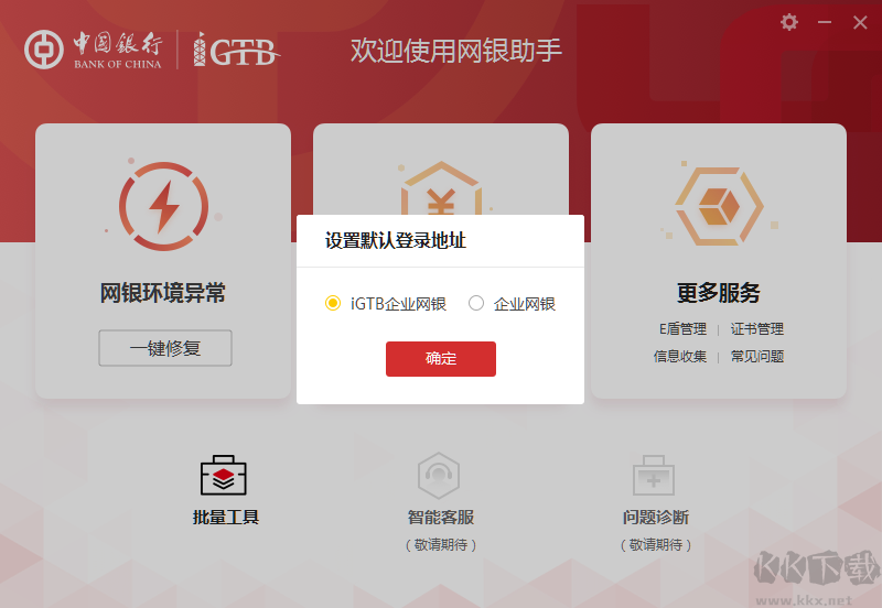 中国银行网银助手官方版