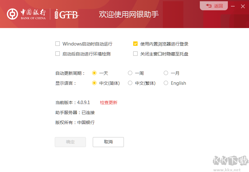 中国银行网银助手官方版