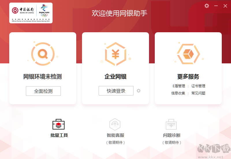 中国银行网银助手官方版