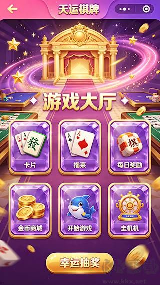 天运棋牌娱乐速进版