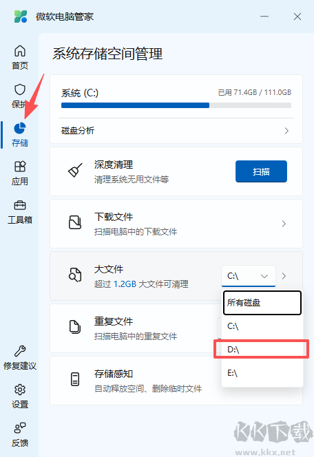 微软电脑管家