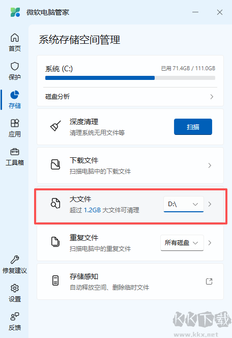 微软电脑管家