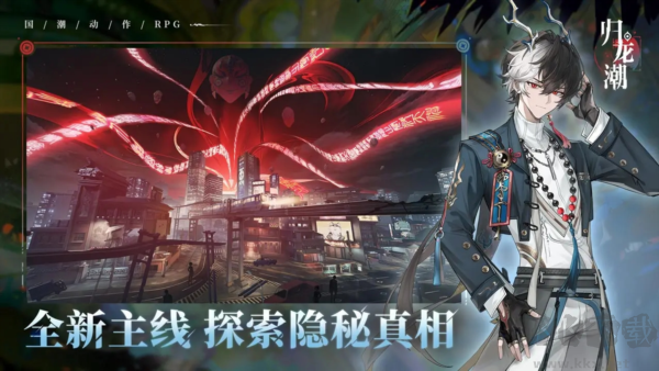 归龙潮
