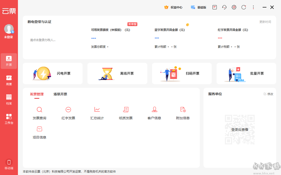 百旺云票助手